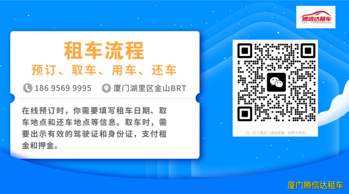 廈門新手租車注意事項：從選公司、訂車到取還車的10個常見問題