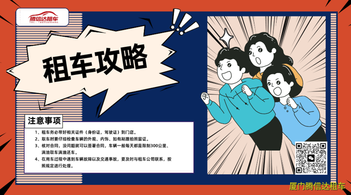 廈門新手租車注意事項：從選公司、訂車到取還車的10個常見問題
