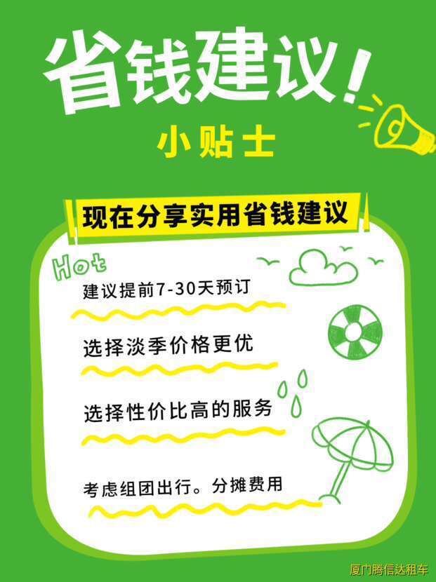 廈門租車包車多少錢一天？2025最新價(jià)格對(duì)比及省錢建議