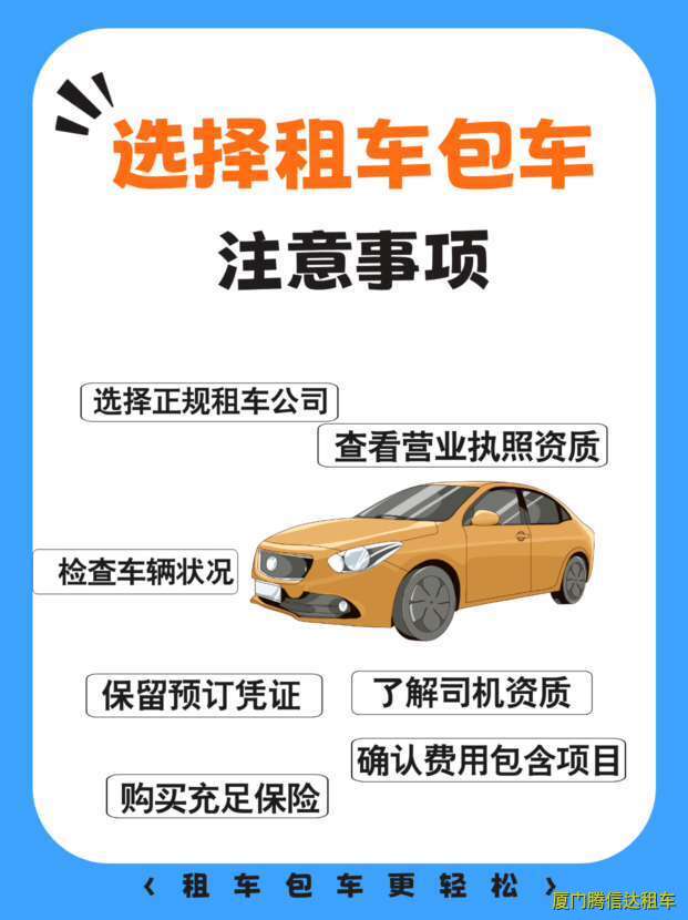 廈門租車包車多少錢一天？2025最新價(jià)格對(duì)比及省錢建議