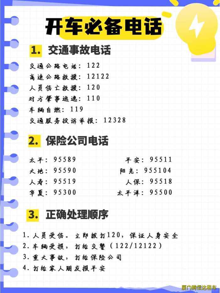 在廈門租車發(fā)生事故怎么辦？新手必知的應(yīng)急處理流程