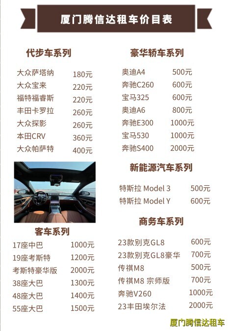 廈門租車一天多少錢？2025年最新價格表（附省錢攻略）