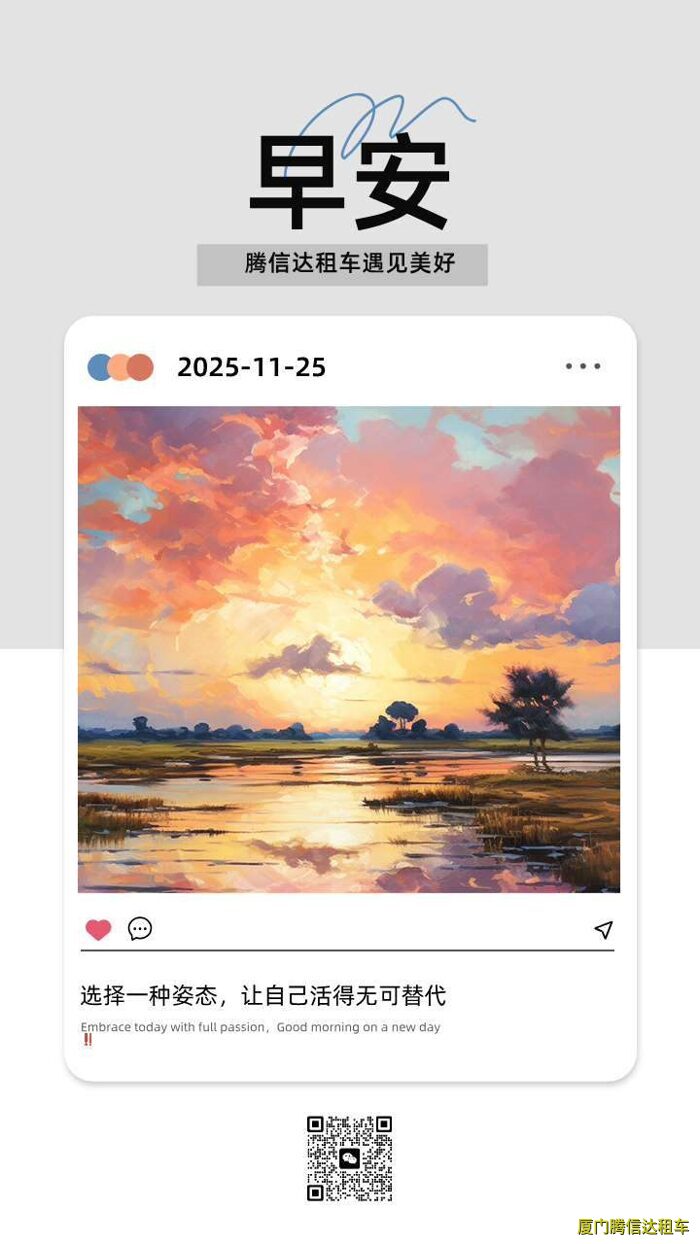 福建省今日（2025年11月25日，星期二）信息，天氣、旅游、出行和日期