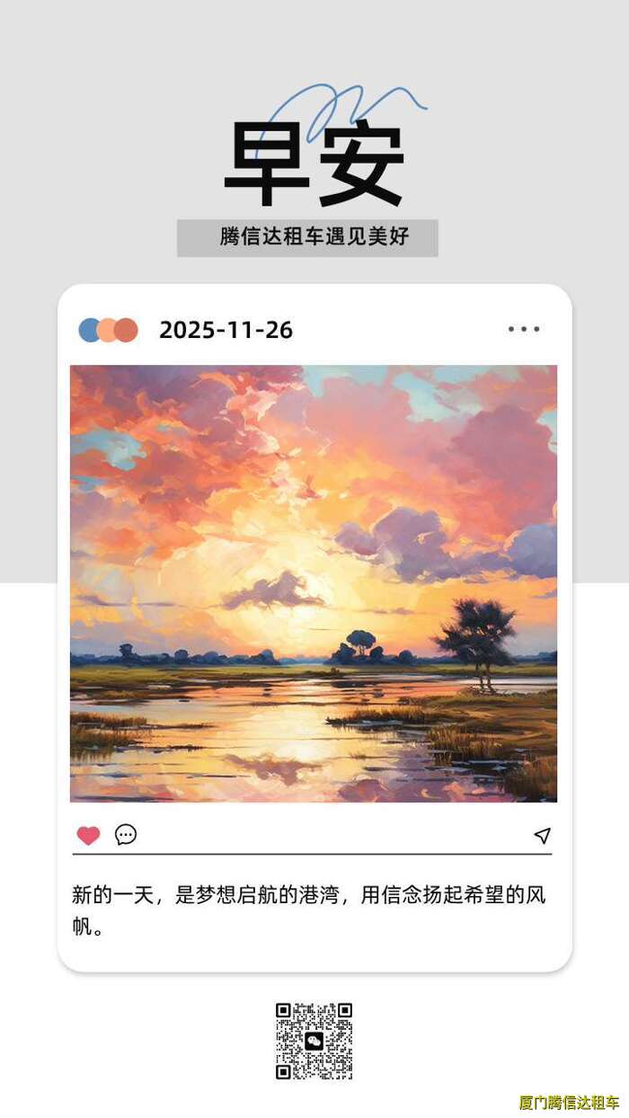 福建省今日（2025年11月26日，星期三） 信息，天氣、旅游、出行和日期