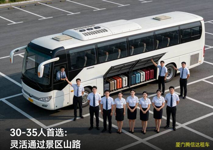 廈門公司團(tuán)建包車方案、30-50人團(tuán)隊(duì)用車指南與費(fèi)用預(yù)算
