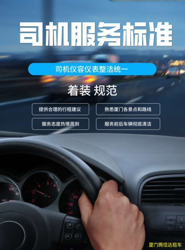 廈門包車一天多少錢？2025年包車價格明細表（含司機+油費）