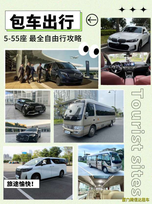 廈門包車一天多少錢？2025年包車價格明細表（含司機+油費）